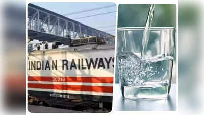 Indian Railway News: अब हवा से पानी निकालकर पियेंगे रेलयात्री, 6 स्टेशनों पर हुई शुरुआत, जानिए पूरी डिटेल