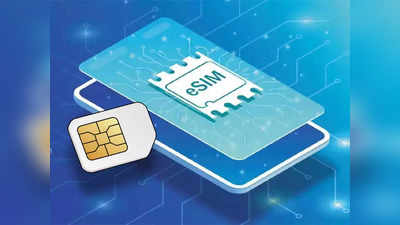 eSIM কী? কারা ব্যবহার করতে পারবেন? জেনে নিন খরচ