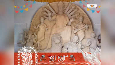 Durga Pujo 2022: পুজোর সঙ্গে জড়িয়ে আছে শ্রীরামকৃষ্ণের শৈশব, কামারপুকুর লাহা বাড়ির দুর্গাপুজো আজ ঐতিহ্য