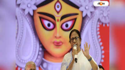 Durga Puja Rally: দুর্গাপুজোর মিছিলে সব দলকে আমন্ত্রণ মমতার, বৃহস্পতিবার কোন কোন রাস্তা এড়িয়ে চলবেন?