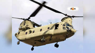 Chinook Helicopter: ইঞ্জিনে ঘন ঘন আগুন, আমেরিকায় চিনুকের উড়ান বন্ধ হতেই চিন্তায় নয়াদিল্লি
