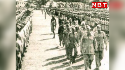आज का इतिहास: जापान में बनी इंडियन नेशनल आर्मी, 1 सितंबर को ही त्रिपुरा केंद्रशासित प्रदेश बना