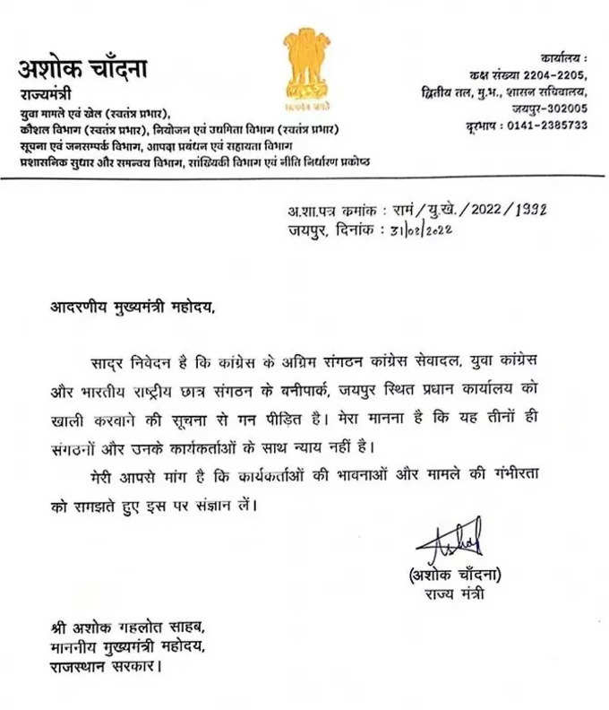 ashok chandana letter to ashok gehlot