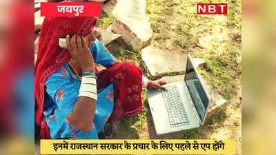 Rajasthan News : गहलोत सरकार देगी 1.35 करोड़ महिलाओं को Free स्मार्टफोन