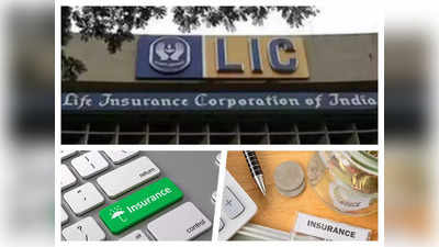 LIC Foundation Day: जिंदगी के साथ भी, जिंदगी के बाद भी.., वो टैगलाइन जो बन गई LIC की पहचान