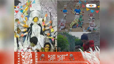 Durga Puja 2022: খেলার ছলেই দুর্গামূর্তি গড়ে ফেলল পঞ্চম শ্রেণির বালক, হতবাক পরিবার থেকে প্রতিবেশী
