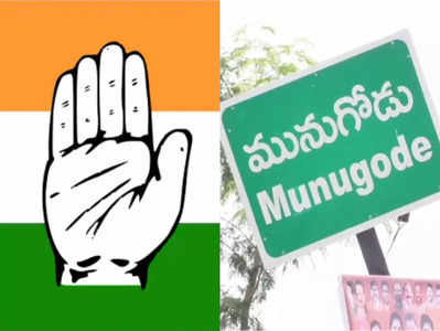 Munugode Bypoll: మునుగోడులో కాంగ్రెస్ దూకుడు.. నేటి నుంచి ఇంటింటికీ పార్టీ