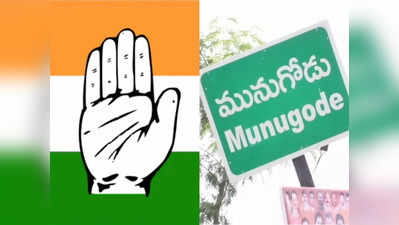 Munugode Bypoll: మునుగోడులో కాంగ్రెస్ దూకుడు.. నేటి నుంచి ఇంటింటికీ పార్టీ