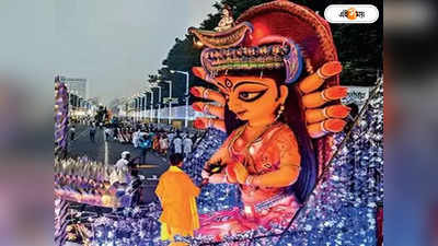 Durga Puja Rally Kolkata: রেড রোডে বড় চমক, দুর্গাপুজোর মেগা ব়্যালি ঘিরে সাজ সাজ রব কলকাতায়