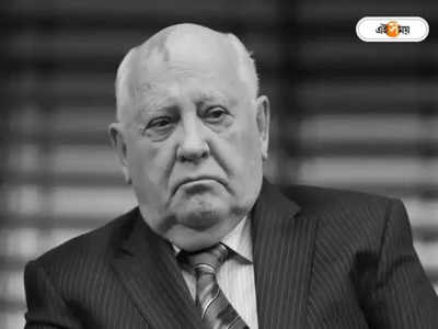 Mikhail Gorbachev: গোর্বাচেভ, কমিউনিস্টদের চোখে বিভীষণ