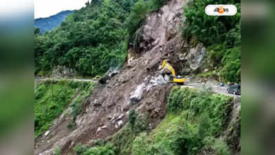 Sikkim Landslide: টানা বৃষ্টিতে ফের ধস সিকিমে, আটকে বহু পর্যটক