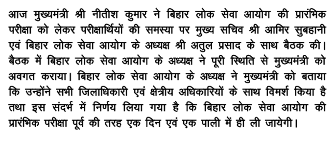 बीपीएससी अभ्यर्थियों के आगे झुकी महागठबंधन सरकार, पढ़ लीजिए फैसला