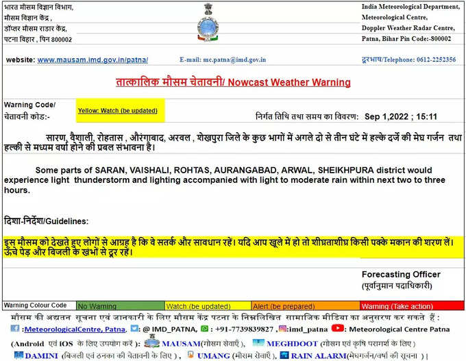 सारण,वैशाली समेत 6 जिलों में बारिश का अलर्ट, देखिए यहां