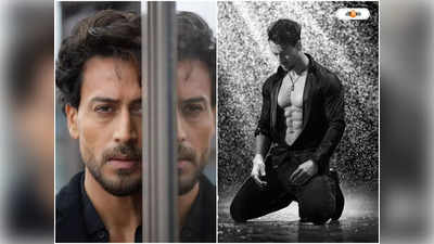 Tiger Shroff Fees: বক্স অফিসে ফ্লপ হিরোপন্থি টু,  টাইগারের পারিশ্রমিকে কাটছাঁট