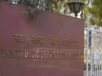 2021-22 সালে দশ বছরে সর্বনিম্ন চাকরি UPSC-তে