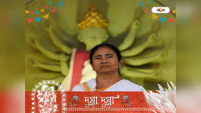 Mamata Banerjee: বিশ্বে বন্দিত বাংলা, দুর্গাপুজোর হেরিটেজ তকমা উদযাপনে ডিপি বদল মুখ্যমন্ত্রীর