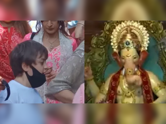 Video: ગણપતિના દર્શન કરવા પહોંચ્યો અબરામ ખાન, શાહરુખના દીકરાએ ભીડમાં કરી પૂજા 