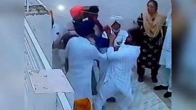 पंजाब: AAP विधायक को पति ने सबके सामने जड़ा थप्‍पड़, वीडियो सोशल मीडिया पर वायरल