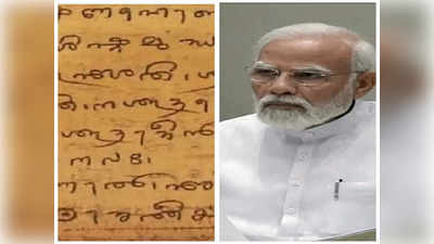 PM Modi in Mangaluru | ಇಂದು ಕರಾವಳಿಗೆ ನಮೋ ಭೇಟಿ: ತುಳು ಭಾಷೆ ಮಾನ್ಯತೆಗೆ 50 ಸಾವಿರಕ್ಕೂ ಅಧಿಕ ಟ್ವೀಟ್‌