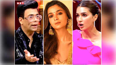 Koffee With Karan 7: करण जौहर ने आलिया भट्ट को बताया देश की बेस्ट एक्ट्रेस तो गुस्से से लाल हुए यूजर्स!