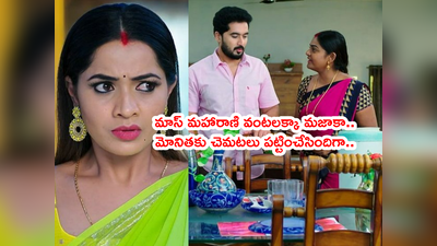 Karthika Deepam సెప్టెంబర్ 2: దీపకు అదిరిపోయే ఐడియా ఇచ్చిన మోనిత.. కార్తీక్ కోరిక కాదన్న వంటలక్క