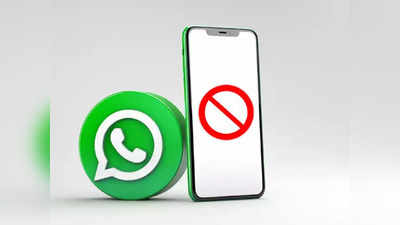 WhatsApp Users : बॅड न्यूज ! पुढील महिन्यापासून या फोन्सवर  WhatsApp काम करणार नाही, पाहा डिटेल्स