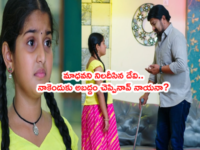 Devatha సెప్టెంబర్ 2 ఎపిసోడ్: ఆదిత్యకు వార్నింగ్ ఇచ్చిన దేవుడమ్మ.. మాధవని నిలదీసిన దేవి