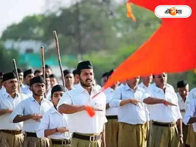 RSS: বোমা তৈরির ট্রেনিং দিয়েছিল সংঘ, দাবি প্রাক্তন প্রচারকের