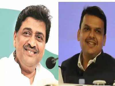 Ashok Chavan : होय, मी देवेंद्र फडणवीसांना भेटलो, अशोक चव्हाणांची कबुली