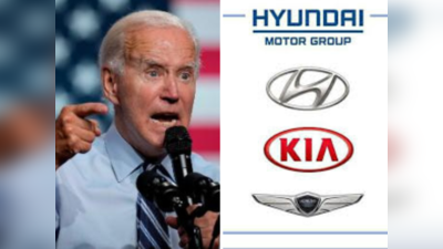 அமெரிக்க அதிபர் எங்களுக்கு துரோகம் செய்துவிட்டார்! Hyundai, Kia நிறுவனங்கள் கதறல்