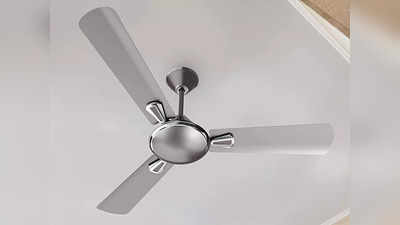 फड़ फड़ की आवाज न करके धाकड़ हवा देंगे Ceiling Fan, इस ब्रांड पर मिल रहा है खास डिस्काउंट