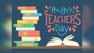 Teachers Day Gifts: ఆక‌ర్ష‌ణీయ‌మైన టీచ‌ర్స్ డే బ‌హుమ‌తులు ఇవే..