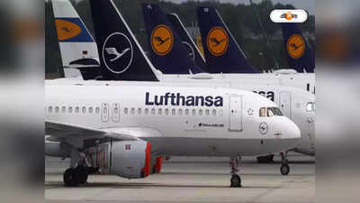 Lufthansa Flight: পাইলট ধর্মঘটের জের, বিশ্বজুড়ে বিপাকে ১ লাখ বিমান যাত্রী