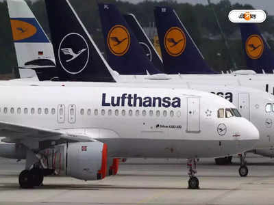 Lufthansa Flight: পাইলট ধর্মঘটের জের, বিশ্বজুড়ে বিপাকে ১ লাখ বিমান যাত্রী