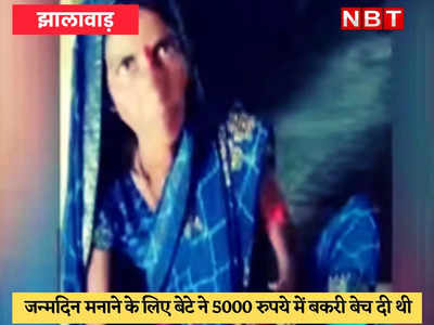 Horrible Crime in Rajasthan : माॅ ने डांटा तो हथौड़े से सिर कुचल डाला, 80 साल की महिला का पैर काटा, पढ़ें सनसनीखेज वारदातें