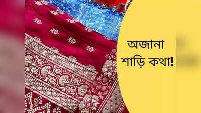 Facts About Saree: ১টি শাড়ি পরা যায় ১০০ ভাবে! শাড়ি নিয়ে ৫ অজানা কথা, যা বিশ্বাস করতে পারছেন না কেউ!!