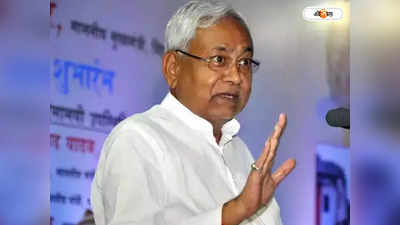 Nitish Kumar: দুর্নীতি ইস্যুতে প্রধানমন্ত্রীকে নিশানা নীতীশ কুমারের, প্রশ্ন তুললেন BJP-র ভূমিকা নিয়ে