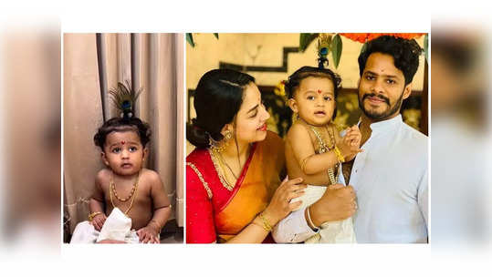 Nikhil Kumaraswamy: ಎಷ್ಟು ಮುದ್ದು ನೋಡಿ ನಿಖಿಲ್ ಕುಮಾರಸ್ವಾಮಿ ಪುತ್ರ ಅವ್ಯಾನ್ ದೇವ್ 