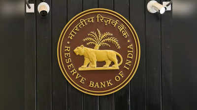 बँका, वित्तीय संस्थांसाठी RBI ची नियमावली; डिजिटल कर्जदारांच्या सुरक्षेसाठी आता नियम कडक
