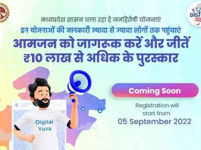 MP Digital Yuva Abhiyan : डिजिटल युवा बनकर 10 लाख कमाने का मौका दे रही है सरकार, यहां करें अप्‍लाई