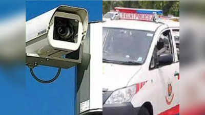 6 करोड़ की डकैती... 700 से ज्यादा CCTV फुटेज खंगालने के बाद लुटेरों तक ऐसे पहुंची दिल्ली पुलिस