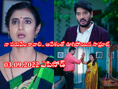 Gruhalakshmi సెప్టెంబర్ 03 ఎపిసోడ్: తులసిపై పగపట్టిన సామ్రాట్.. లాస్య, నందులతో చేతులు కలిపి సీన్ సితార్