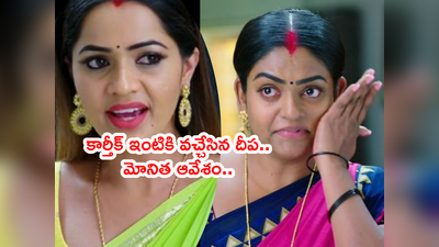 Karthika Deepam సెప్టెంబర్ 3 ఎపిసోడ్: కార్తీక్ కళ్లముందే వంటలక్కపై మోనిత ఉగ్రరూపం.. ‘నీకెందుకే అవన్నీ?’