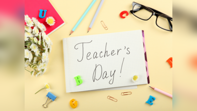 Teachers Day: ये बातें आपके भाषण को दूसरों से बनाएंगी अलग, हर कोई हो जाएगा इंप्रेस, यहां देखें उदाहरण