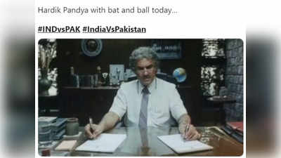 India vs Pakistan memes: ‘आले पुन्हा हरायला!’ मॅचपुर्वीच पाकिस्तानची उडवली जातेय खिल्ली