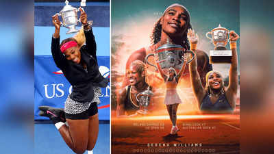 Serena Williams Retirement: टेनिस कोर्ट की महारानी, जिसने जीते 23 ग्रैंड स्लैम, आंसुओं के साथ विदाई