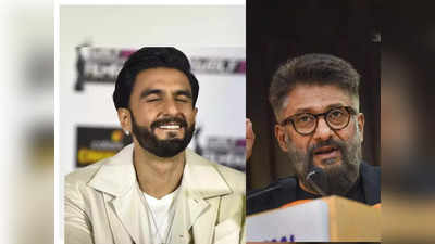 Ranveer Singh: ಹೆಣ್ಣು ಭ್ರೂಣಹತ್ಯೆ ಬಗ್ಗೆ ಸಿನಿಮಾ ಮಾಡಿ 25 ಹುಡುಗೀರ ಮಧ್ಯೆ ರಣವೀರ್ ಸಿಂಗ್ ಡ್ಯಾನ್ಸ್ ಮಾಡಿದ್ರು: ವಿವೇಕ್ ಅಗ್ನಿಹೋತ್ರಿ