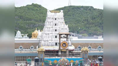 Tirumala: ரூ.45 லட்சம் பணம்.. திருப்பதி பக்தருக்கு அடித்த ஜாக்பாட்.. நடந்தது என்ன?