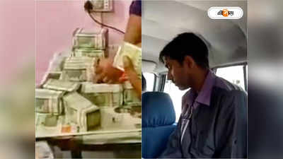 Durgapur News: রেলযাত্রীর ব্যাগ থেকে উদ্ধার লাখ লাখ টাকা, চাঞ্চল্য দুর্গাপুরে