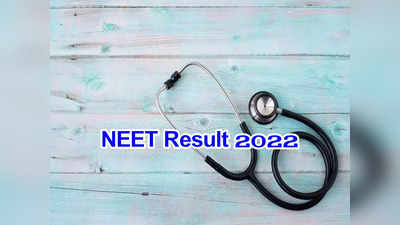 NEET Result 2022: ఈనెల 7న నీట్‌ ఫలితాలు విడుదల.. ఇప్పటికే ఆన్సర్‌ కీ విడుదల చేసిన ఎన్‌టీఏ